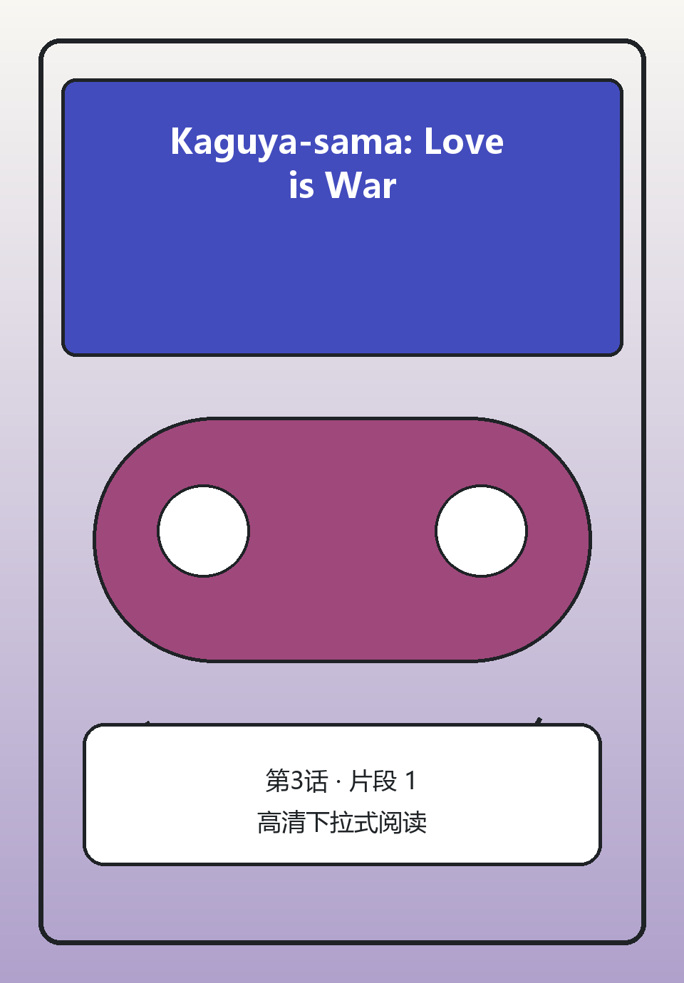 Kaguya-sama: Love is War第3话第1页
