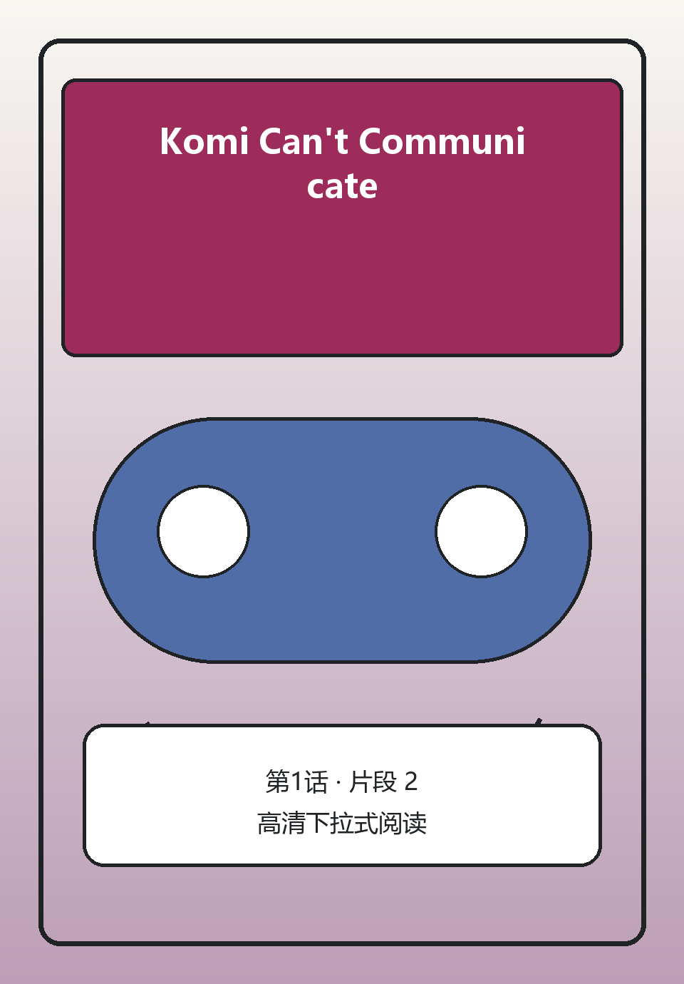 Komi Can't Communicate第1话第2页